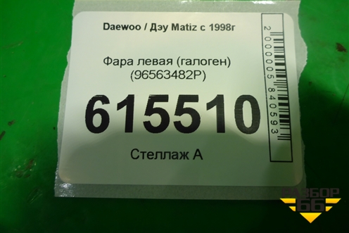 Фара левая (галоген) (96563482P) для Daewoo Matiz с 1998-2015г