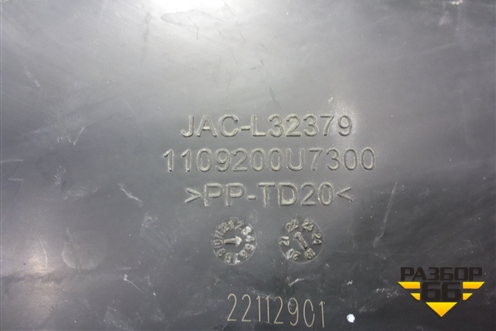 Воздухозаборник воздушного фильтра (1109200U7300) для JAC J7 с 2020-2025г