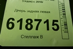 Дверь задняя левая для Volkswagen Polo (седан) с 2010г (Поло)