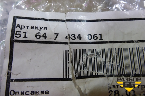 Кронштейн передней панели (левый новый) (51647434061) для BMW 3-серия G20 с 2018г