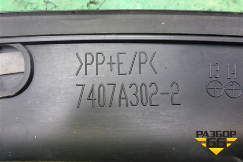 Накладка переднего крыла правого (7407A302) для Mitsubishi Outlander с 2012-2024г (Аутлендер)