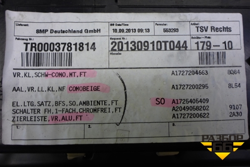 Обшивка двери правой под электрику (A1727204663) для Mercedes Benz SLK R172 с 2010-2016г