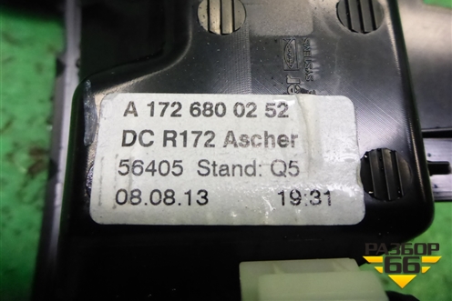 Пепельница (A1726800252) для Mercedes Benz SLK R172 с 2010-2016г