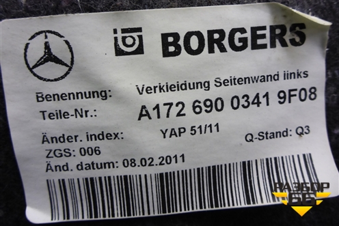 Обшивка багажника левая (A1726900341) для Mercedes Benz SLK R172 с 2010-2016г