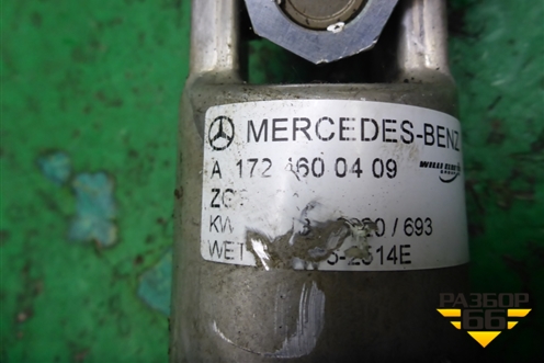 Кардан рулевой (A1724600409) для Mercedes Benz SLK R172 с 2010-2016г (СЛК)