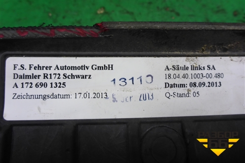 Обшивка стойки лобового стекла левая (A1726901325) для Mercedes Benz SLK R172 с 2010-2016г