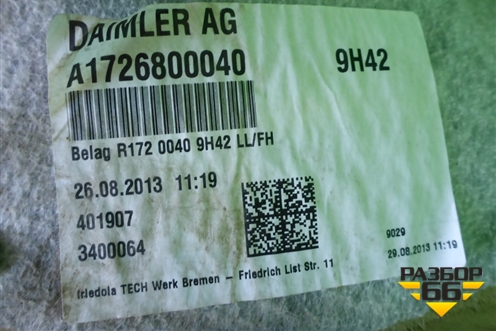 Покрытие напольное (A1726800040) для Mercedes Benz SLK R172 с 2010-2016г