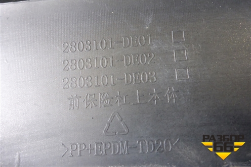 Бампер передний (под парктроник) (2803101DE01) для Changan UNI-V с 2022г