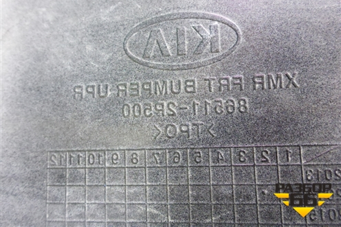 Бампер передний (после 2012г) (865112P500) для Kia Sorento II с 2009-2021г