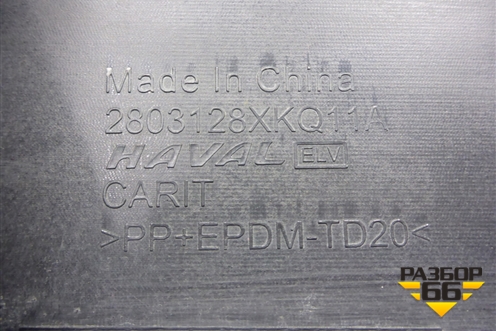 Юбка переднего бампера (после 2022г) (2803128XKQ11A) для Haval F7 с 2019г