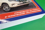Книга по автомобилю (техническому обслуживанию) для Toyota Land Cruiser Prado(150) с 2009г