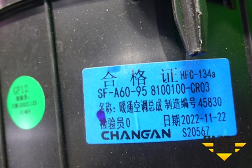 Корпус отопителя (8100100CR03) для Changan UNI-K с 2020г