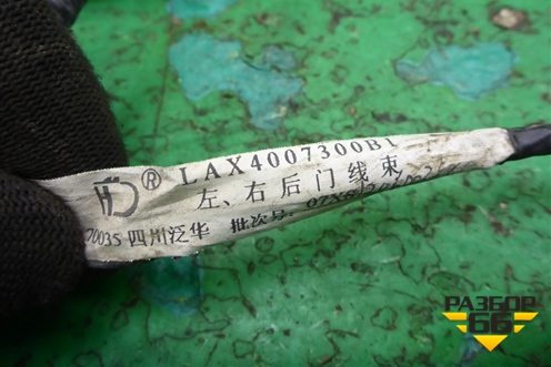 Проводка двери задней правой (LAX4007300B1) для Lifan Breez с 2007г