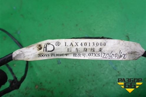 Проводка крышки багажника (LAX4013000) для Lifan Breez с 2007г