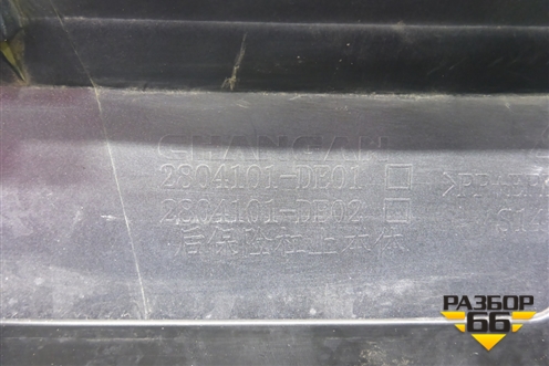 Бампер задний (под парктроник) (2804101DE01) для Changan UNI-V с 2022г