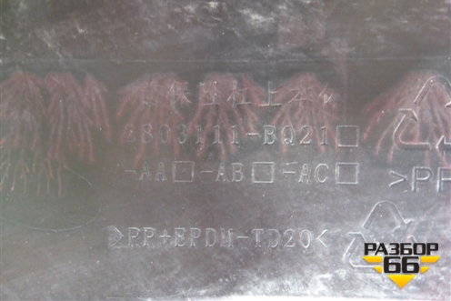 Бампер передний (2803111BQ21) для Changan CS35 с 2013г