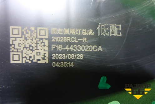 Фонарь задний правый (F164433020CA) для Jetour Dashing (X-1) 2022г