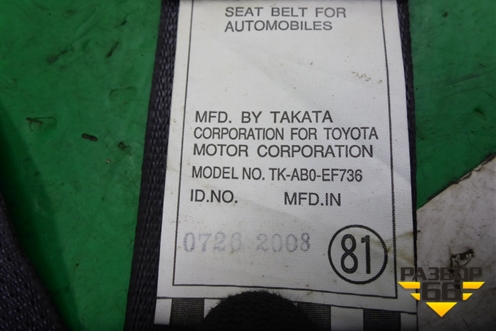 Ремень безопасности задний левый для Toyota Corolla (E15) с 2006-2013г