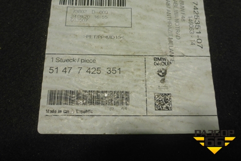 Пол багажника (51477425351) для BMW X1 F48 с 2014г (Х1 Ф48)