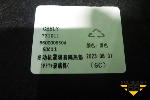 Шумоизоляция капота (6600006304) для Geely Coolray с 2019-2025г