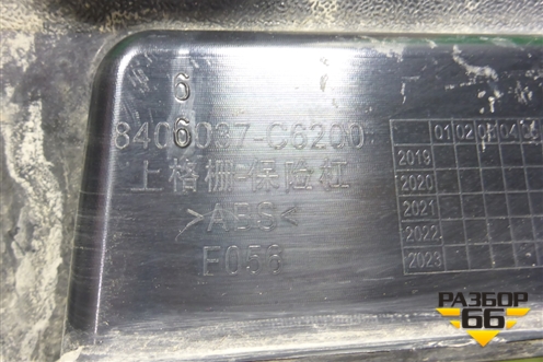 Решетка в бампер центральная  (верхняя) (8406037C6200) для Dongfeng  DFH4180