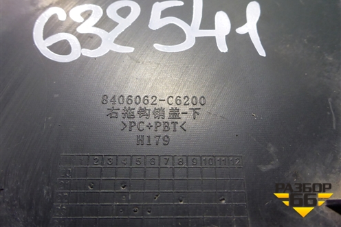 Заглушка в передний бампер правая  (8406062C6200) для Dongfeng  DFH4180