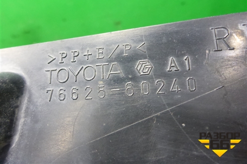 Брызговик задний правый (7662560240) для Toyota Land Cruiser (200) с 2008г