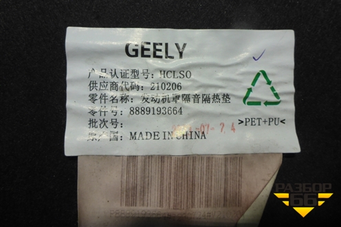 Шумоизоляция капота (8889193664) для Geely Monjaro с 2021г (Монджаро)