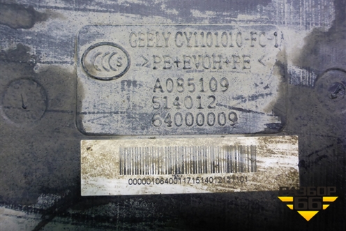 Бак топливный (64000009) для Geely Emgrand (EC7) с 2009-2016г