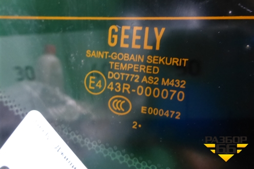 Стекло заднее для Geely Emgrand (EC7) с 2009-2016г