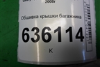 Обшивка крышки багажника для Geely Emgrand (EC7) с 2009-2016г
