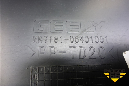 Ящик инструментальный в багажник (MR718106401001) для Geely Emgrand (EC7) с 2009-2016г