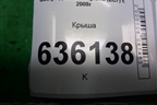 Крыша не под люк (седан) для Geely Emgrand (EC7) с 2009-2016г