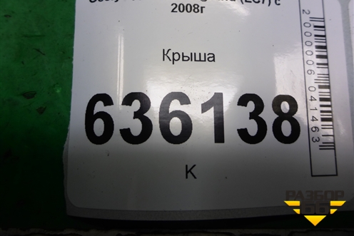 Крыша не под люк (седан) для Geely Emgrand (EC7) с 2009-2016г