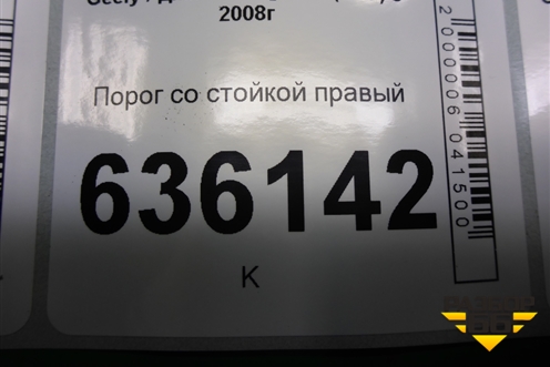 Порог со стойкой правый для Geely Emgrand (EC7) с 2009-2016г