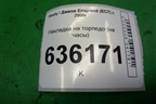 Накладка на торпедо (на часы) (0685004500) для Geely Emgrand (EC7) с 2009-2016г