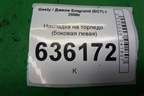 Накладка на торпедо (боковая левая) для Geely Emgrand (EC7) с 2009-2016г