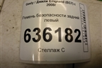 Ремень безопасности задний левый для Geely Emgrand (EC7) с 2009-2016г
