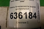 Ремень безопасности задний центральный для Geely Emgrand (EC7) с 2009-2016г