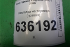 Накладка на торпедо (правая) (MR718106802277) для Geely Emgrand (EC7) с 2009-2016г