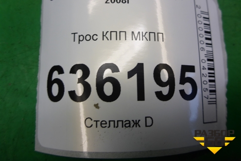 Трос КПП МКПП (06401014) для Geely Emgrand (EC7) с 2009-2016г