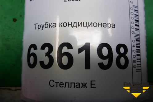 Трубка кондиционера для Geely Emgrand (EC7) с 2009-2016г