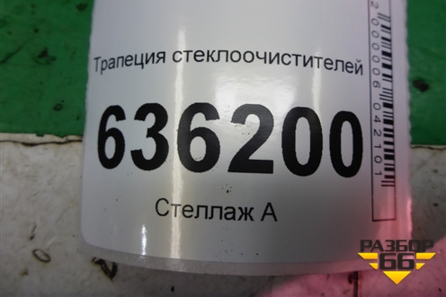 Трапеция стеклоочистителей для Geely Emgrand (EC7) с 2009-2016г