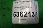 Амортизатор передний левый (MR718106401256) для Geely Emgrand (EC7) с 2009-2016г