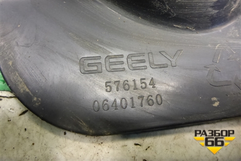 Пыльник рулевой колонки (нижний на пол) для Geely Emgrand (EC7) с 2009-2016г