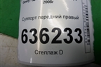 Суппорт передний правый (06401278) для Geely Emgrand (EC7) с 2009-2016г