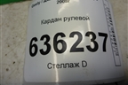 Кардан рулевой для Geely Emgrand (EC7) с 2009-2016г