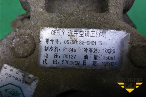 Компрессор кондиционера (06700182CDH115) для Geely Emgrand (EC7) с 2009-2016г