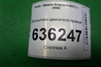 Кронштейн двигателя правый для Geely Emgrand (EC7) с 2009-2016г