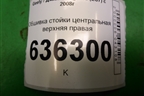Обшивка стойки центральная верхняя правая (06801731) для Geely Emgrand (EC7) с 2009-2016г